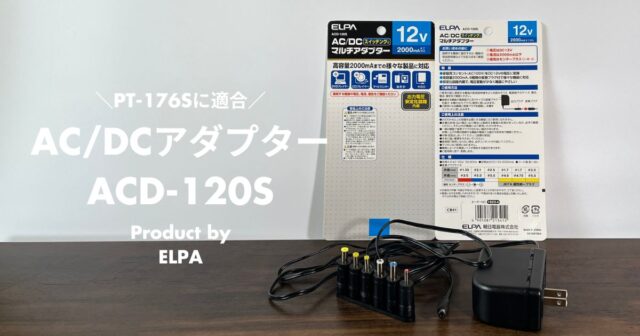 Amazonで人気！NEEWERの撮影ライト”PT-176S”に適合するAC/DC